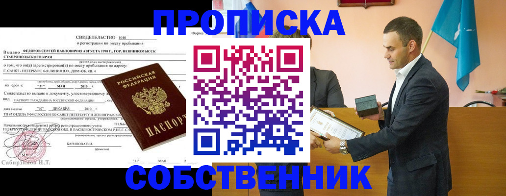 где прописаться в Реутове