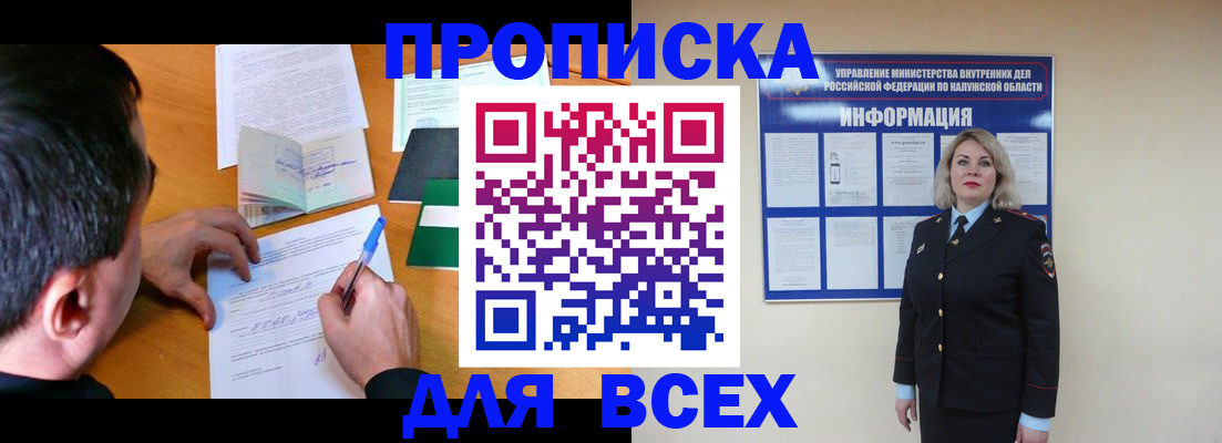 прописка в квартире в Реутове