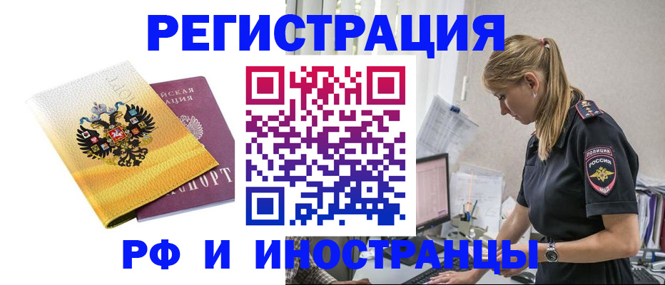 временная регистрация недорого в Реутове