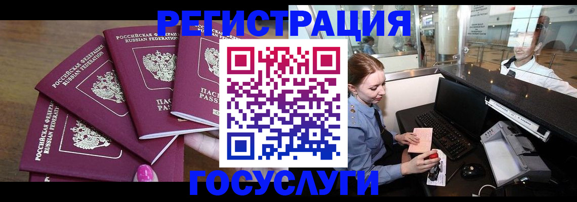 временная регистрация законно в Реутове